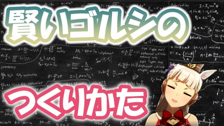 【ウマ娘】長距離でも賢さを上げる時代!?めちゃくちゃ作りやすい賢さ型ゴールドシップ