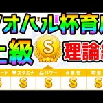 【ウマ娘】アオハル杯 育成解説！上級理論編！ステが伸びない方・さらに極めたい方へ！！【NottinTV ウマ娘育成攻略 ヴァルゴ杯】