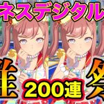 【推し事】アグネスデジタル実装で早速ガチャ！開幕大爆死かと思いきや驚異の差しを魅せる？？【ウマ娘】