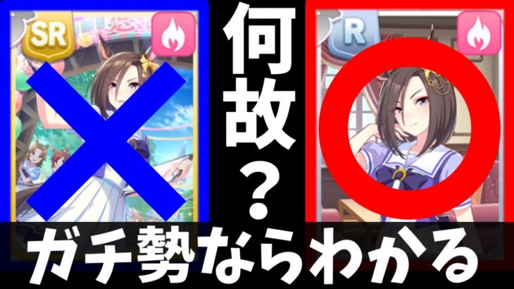 【ウマ娘】ガチ勢も使う！おすすめＲカード4選紹介！