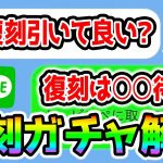 【ウマ娘】復刻ガチャ引くべきかを「リア友から来たLINE」を見ながら完全解説！SSRファインモーション/ビコーペガサス【NottinTV ウマ娘育成攻略 樫本理子 代理 ライスシャワー】