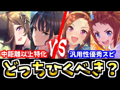 【ウマ娘】どっちひくべき？ライスシャワー＆樫本理子orビコーペガサス＆サクラバクシンオー