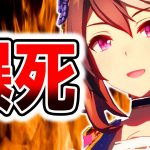 【ウマ娘】ガチャが大爆死！Wピックアップの闇 和服ルドルフ/ゴールドシチーガチャがヤバイ！【NottinTV ウマ娘攻略解説 カレンチャン/ナリタブライアンは生放送で引きます】