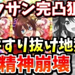 最強のサポカ『キタサンブラック』完凸狙いでガチャを引いたら天井以上に引かされて大爆死で精神崩壊した話【ウマ娘 プリティーダービー】