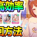 【ウマ娘】イベント最高効率周回方法！みんな何ポイント？※解説追記コメント欄にあり！【NottinTV ウマ娘攻略解説 晩秋、囃子響きたる カレンチャン/ユキノビジン】