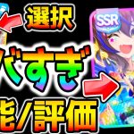 【ウマ娘】SSRダイタクヘリオス性能！ヤバすぎ！SRウオッカは選択肢が増える！脱出術/練習性能/スキル/イベントまとめ【NottinTV ウマ娘攻略解説 強い メジロドーベル性能解説も上げています!】