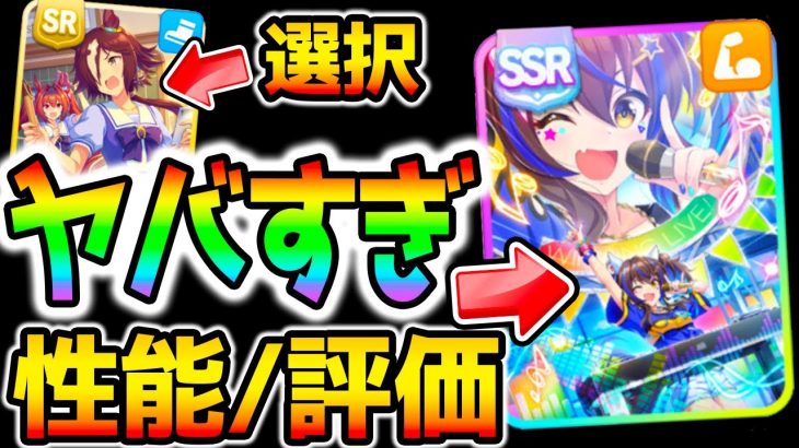 【ウマ娘】SSRダイタクヘリオス性能！ヤバすぎ！SRウオッカは選択肢が増える！脱出術/練習性能/スキル/イベントまとめ【NottinTV ウマ娘攻略解説 強い メジロドーベル性能解説も上げています!】