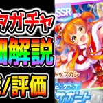 【ウマ娘】サポカガチャ性能評価！SSRマヤノトップガン強い!/ナリタタイシン！待望の先行加速/じゃじゃウマ娘/眠れる獅子/etc【NottinTVウマ娘攻略 ★３クリスマスオグリ/ビワハヤヒデは次】