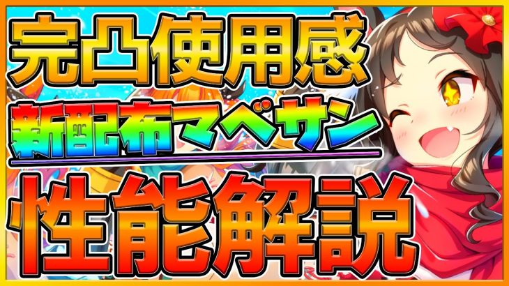 【ウマ娘】育成する前に！新配布SSR性能評価‼実際に完凸して使ってみた使用感＆配布SSRやSRカードと比較解説‼レースボーナス15％⁉幼少期オグリキャップ/マーベラスサンデー/初心者向け【うまむすめ】