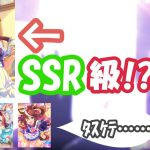 【ウマ娘】サポカ解説! SRウオッカがヤバイのでフレンドから借りて使ってみました