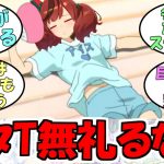 『ダサいTシャツ着こなしそうなウマ娘』に対するみんなの反応【ウマ娘プリティーダービー】