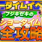 【ウマ娘】新イベント”ショータイム”解説‼育成オススメウマ娘やアオハル杯でも勝てるLv5攻略方法等々紹介‼周回方法/高難易度リトルココン回避/初心者向け/ウマ娘攻略【プリティーダービー】