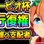 【ウマ娘】スコーピオ杯初日10時間ルムマ検証結果！水マルに勝てるのは〇〇！【NottinTV ウマ娘攻略解説 タイキシャトル/マルゼンスキー/紅焔ギア/セイウンスカイ】