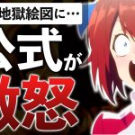 【削除祭り】ウマ娘のえちえち絵が大炎上…公式のガイドライン違反行為で二次創作が消えまくる…