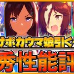 【全解説】新ガチャ性能評価全まとめ‼加速固有新ウマ娘＆脱出術持ちサポカ⁉新しいウマ娘メジロブライトやメジロラモーヌ？について‼固有効果量や発動条件を詳しく紹介/育成/攻略【プリティーダービー】