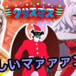 【ウマ娘ガチャ】クリスマス衣装キャラ欲しいマァァン！（ウマ娘ガチャデビルマン）