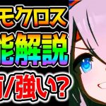 【ウマ娘】タマモクロス完全解説！強い？固有/性能/成長率/金スキル/適正/隠しイベントetc 複雑な固有を詳細に解説【のっちん NottinTVウマ娘 プリティーダービー育成攻略タマちゃん/タマモ貯金