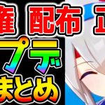 【ウマ娘】アプデ全まとめ！最強タマモクロス実装！配布サポカ/スズカ！ストーリー5章！正月イベ！ナイスネイチャ復刻！温泉旅行券！直線一気/固有/新イベント/ぱかライブTV【NottinTVウマ娘攻略】