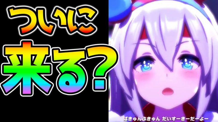 【ウマ娘】新キャラタマモクロス遂に来るか！育成キタサンはいつになるか！SSRマヤノトップガンもあるから更新日まで情報待ってる人もいる？正月も見えて激熱更新日【のっちん NottinTVウマ娘攻略】