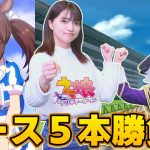 【ウマ娘】ゴー☆ジャスvs.なおすけで勝負をしたら寝坊助ライオンが現れた