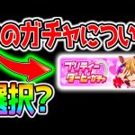 【ウマ娘】好きなキャラ選択６万円来るの？もし、もし選ぶとしたら誰にする？サプチケ6万てｗ/ダート示唆/強いキャラ/【のっちんTV ウマ娘プリティーダービー攻略まとめ SSR安心沢さん動画も上げてます！