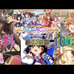 【ウマ娘プリティーダービー】豪運饅頭vs無料100連ガチャ【ゆっくり実況】