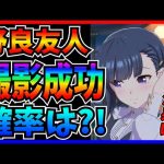 【ウマ娘】低確率ってどれくらいだよ!!野良友人イベント/バグなの?!仕様なの?!【神アプデ?!】