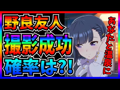 【ウマ娘】低確率ってどれくらいだよ!!野良友人イベント/バグなの?!仕様なの?!【神アプデ?!】