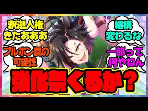 『ウマ娘ついにバランス調整を実施 』に対するみんなの反応🐎まとめ【ウマ娘プリティーダービー】【レイミン】