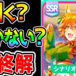 【ウマ娘】SSRフクキタルガチャ最終解答まとめ！性能評価！皆は引く？引かない？UGランク育成もできるサポカ/ギャンブル要素/強い【のっちんTV ウマ娘プリティーダービー攻略 マチカネフクキタルまとめ】