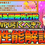 【ウマ娘】”サクラチヨノオー”実際の使用感解説‼普通な子とは言わせない！評価を変える重要な『加速スキル』育成イベントまで詳しく解説します‼友人WPUも簡単に引くべきか紹介‼/性能解説【うまむすめ】