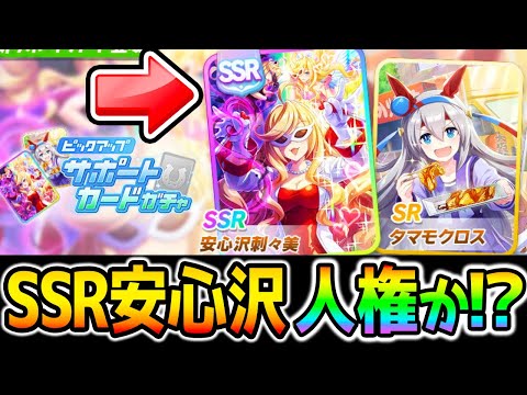 【ウマ娘】SSR安心沢キター！友人サポカ！キャラガチャの方はこれどうなる？人権！？ニシノフラワー来ず【のっちんTV ウマ娘プリティーダービー攻略まとめ カプリコーン杯 フクキタル性能別動画もあります！