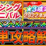 【ウマ娘】レーシングカーニバル簡単攻略解説＆アップデート,不具合まとめ‼新イベントの流れ,アプデ内容,星3とSSRの確定有償ガチャ等々‼/ガチャ不具/育成不具合/初心者向け【うまむすめ】