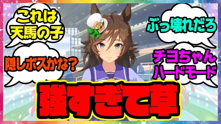 『ミスターシービーが強すぎる…迫る影持ち!』に対するみんなの反応🐎まとめ【ウマ娘プリティーダービー】【レイミン】