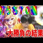 ウマ娘無課金勢がギャンブルサポカ！安心沢刺々美ガチャを回した結果