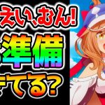 【ウマ娘】『１０連無料』来るぞ！「えい、えい、むん！」する準備できてる？ウマ娘アニバーサリー/マチカネタンホイザ/ゼンノロブロイ【アニバ ウマ娘プリティーダービー攻略 うまむすめ ウマ娘CM】