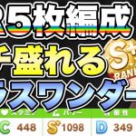 【ウマ娘】ALLSRサポカの無課金編成でS＋ランク育成ができる！！グラスワンダー育成でコツをつかめばSSランクも目指せる？【ウマ娘プリティダービー】