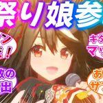 キタサンブラック実装でお祭り状態になったみんなの反応集【ウマ娘プリティーダービー】