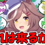 『突然現れた勝負服マチカネタンホイザ』に対するみんなの反応【ウマ娘プリティーダービー】