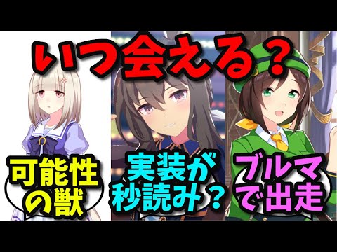 ウマ娘実装待ちダービーに対する反応集【ウマ娘プリティーダービー】