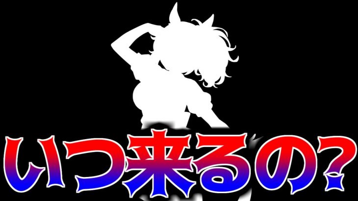 【ウマ娘】シナリオリンクキャラなのにまだ新衣装もSSRも追加が来ていないキャラがいるらしい…みんなの新ガチャ予想は？