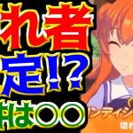 【ウマ娘】マヤノトップガン、切れ者確定入手の条件が判明！これバグじゃないよね!?