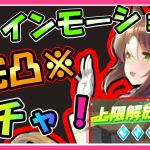 【ウマ娘ガチャ】ファインモーション完凸ガチャFINAL！これが俺の全力だ！【ユキナガウマ娘育成攻略:ゆっくり音声】