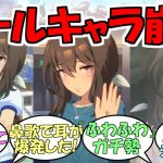 『危うくクールキャラが崩壊しかけるアドマイヤベガ』に対するみんなの反応【ウマ娘プリティーダービー】