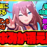 『ギャップが凄いブルボン』に対するみんなの反応🐎まとめ【ウマ娘プリティーダービー】【レイミン】