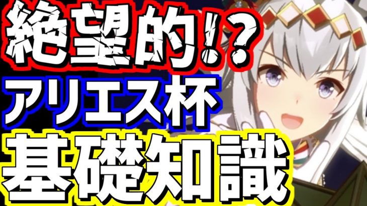 【ウマ娘】アリエス杯知らないと不利!?押さえておきたい基礎知識解説！クリスマスオグリキャップが大暴れ!?対策方法は？