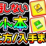 【ウマ娘4th】ヒント本まとめ解説！考え方/コスパ/◎スキル/新シナリオ含め/入手数 色々ある！ラストエリクサー症候群【のっちんTV ウマ娘プリティーダービー 無料10連 SSRチケット】