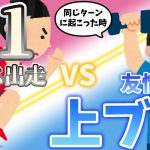 【どっちを優先？】G1レースに重なる友情トレ…！全トレーナーが悩んだ問題を解決します！二つ名についてもまとめました【ウマ娘 育成】