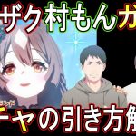 【ウマ娘ガチャ】長田ザクさんにガチャの引き方を教えます。サトノダイヤモンド引きます