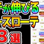 【ウマ娘2】ステが伸びるレースローテ８選！称号ボーナスを軽視してはいけない！レースローテーション解説！【のっちんTV ウマ娘プリティーダービー うまむすめ 新シナリオ】